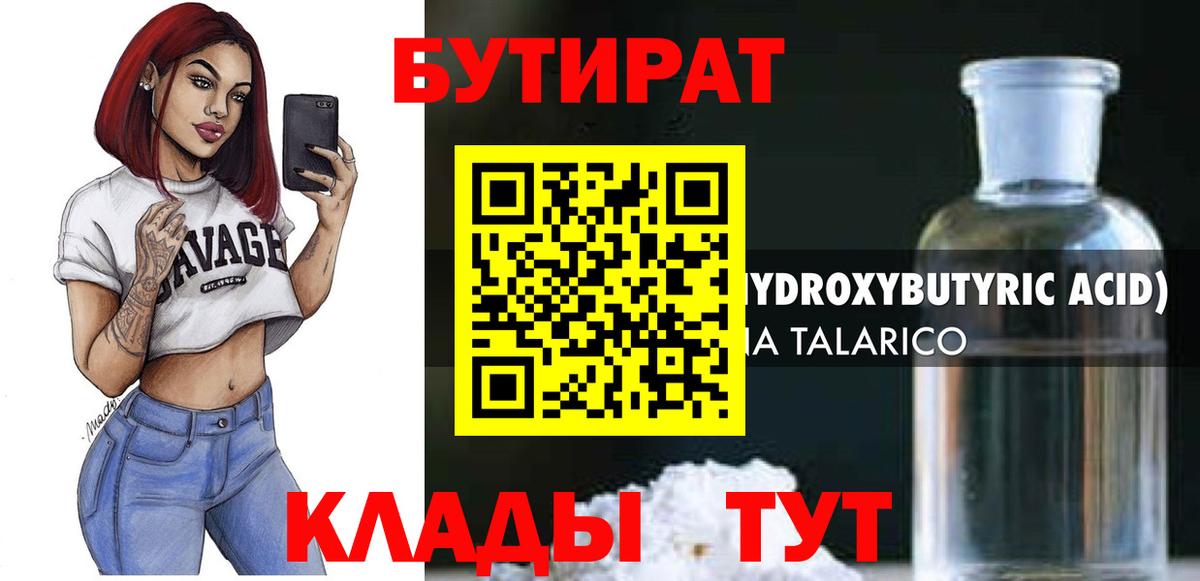 БУТИРАТ бутик  Вход с VPN  Бутират  Благодарный 