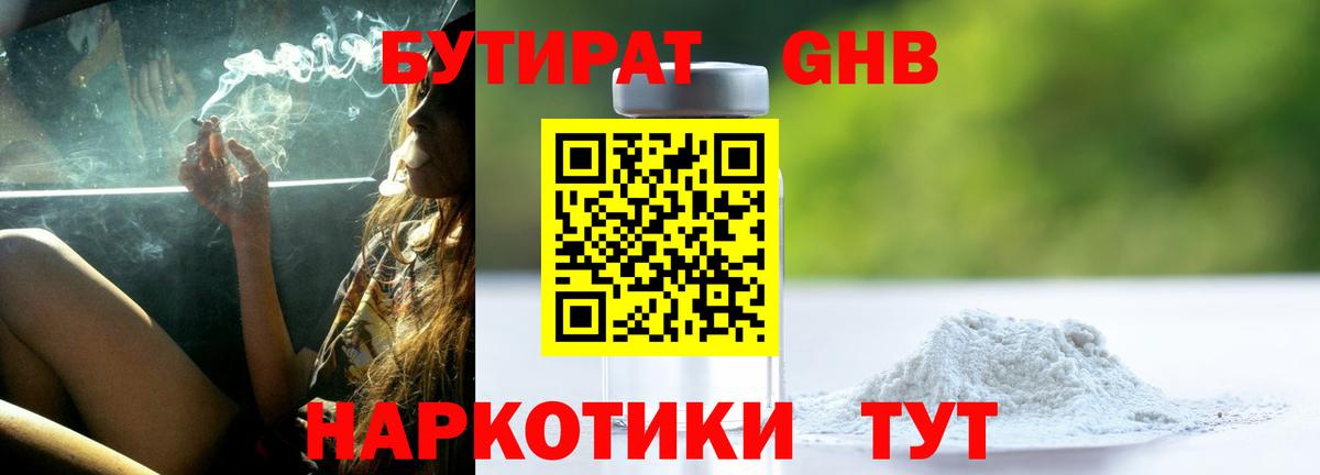Бутик  Вход с VPN  Благодарный  БУТИРАТ 99% 
