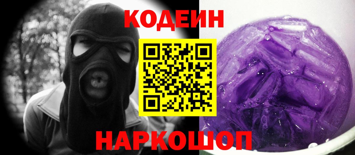 Codein напиток Lean (лин) Благодарный