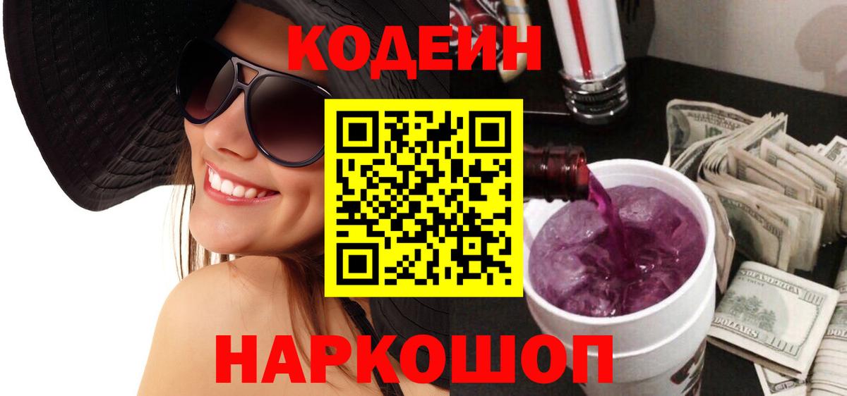 Кодеиновый сироп Lean напиток Lean (лин)  Вход с VPN  Благодарный 
