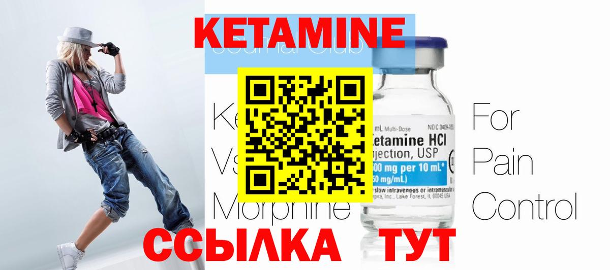 Кетамин VHQ  Кетамин ketamine  Благодарный  Вход с VPN 