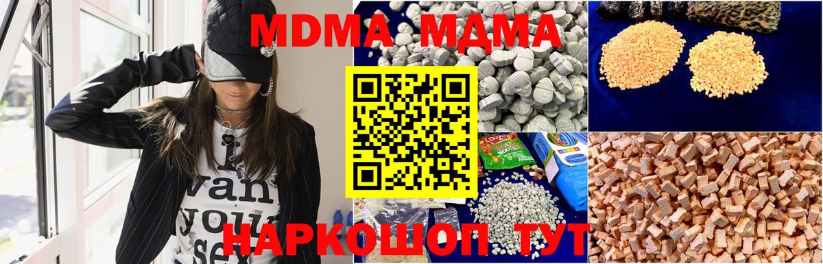 MDMA молли  МДМА кристаллы  MDMA  Благодарный  Вход с VPN 